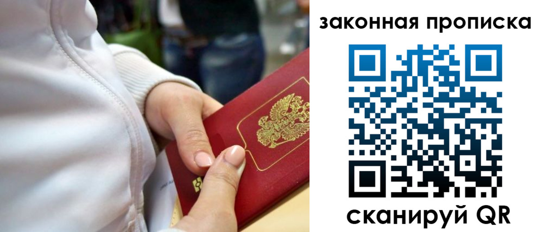 прописка от собственника в Фокино