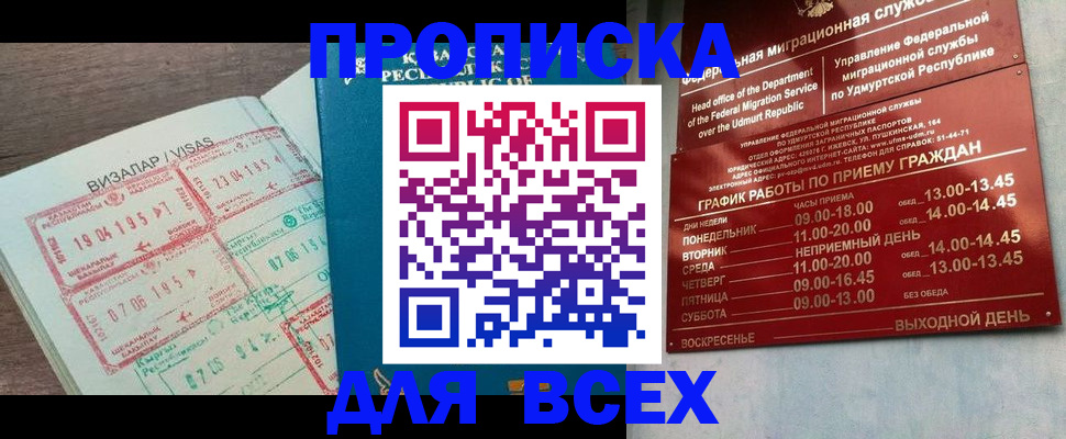 временная регистрация поиск в Фокино