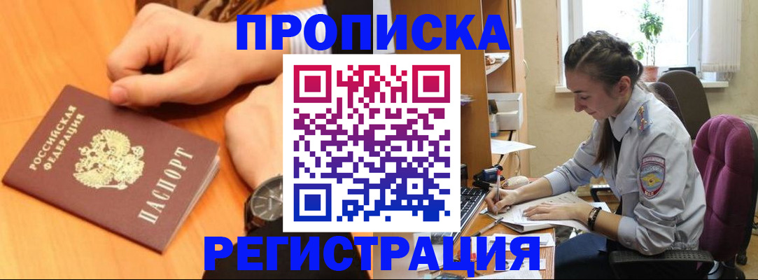 прописка для военкомата в Фокино