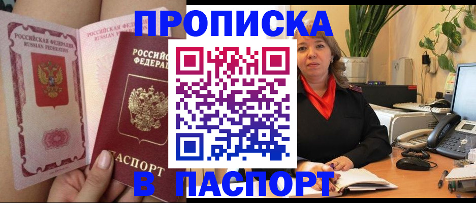 прописка поиск в Фокино