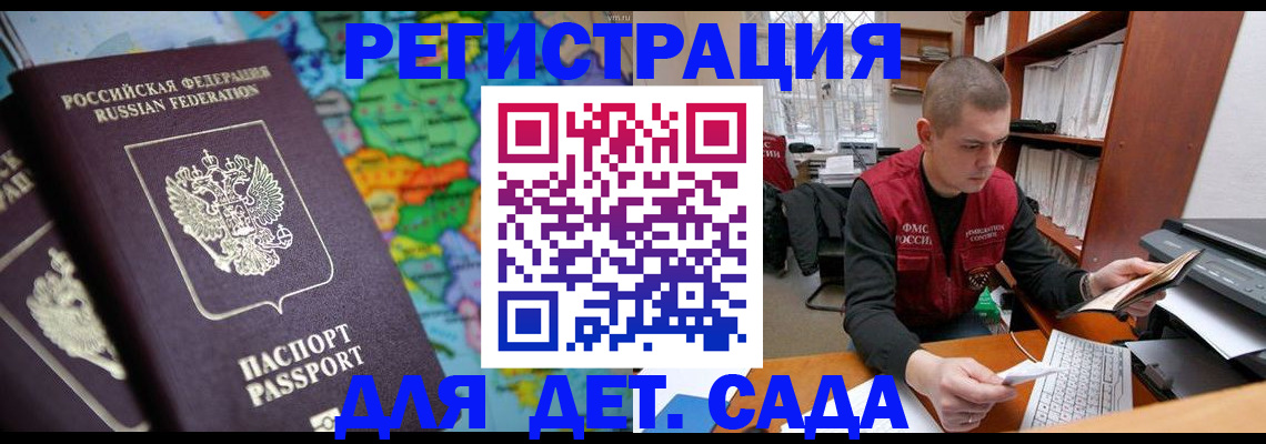 временная регистрация адрес в Фокино