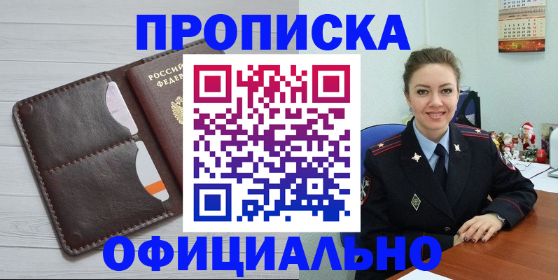 прописка в Фокино